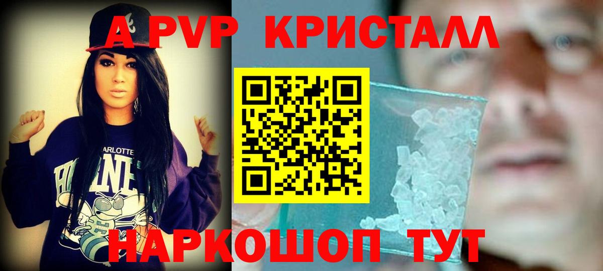 A-PVP СК  Вход с VPN  Alpha PVP  Астрахань  Alpha-PVP Crystall 