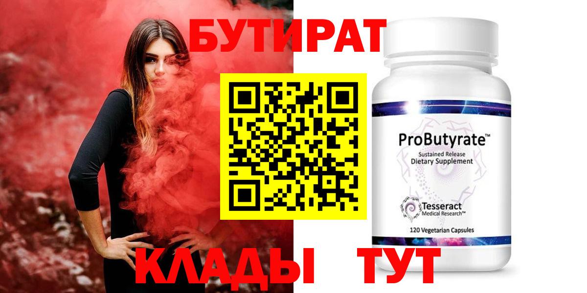 Бутират бутик Астрахань