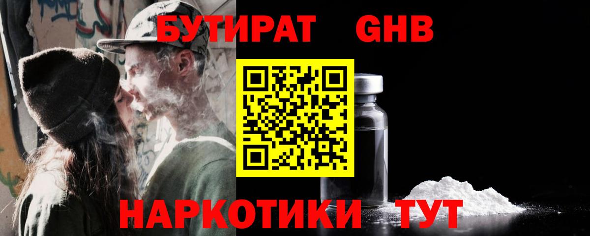БУТИРАТ бутик  Вход с VPN  Астрахань 