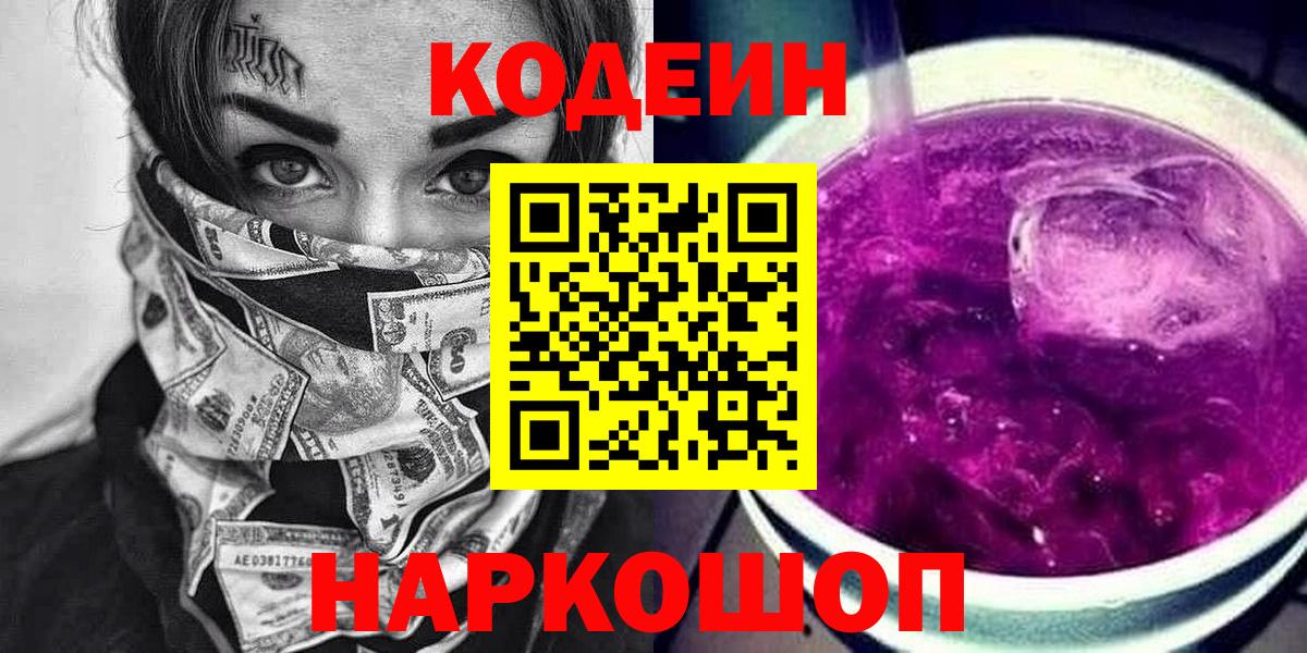 Астрахань  цены   Вход с VPN  Кодеиновый сироп Lean напиток Lean (лин)  Кодеиновый сироп Lean Purple Drank 