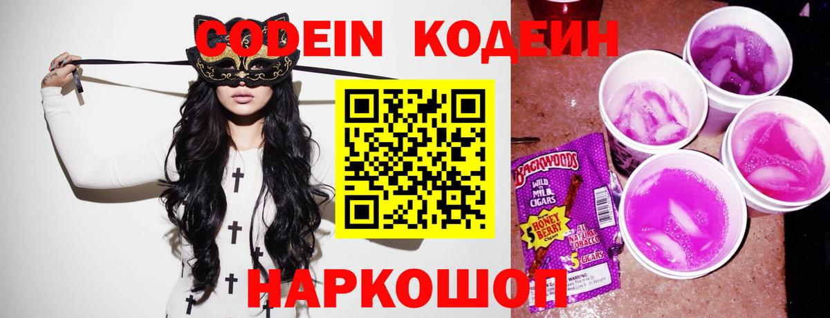 Кодеин напиток Lean (лин) Астрахань