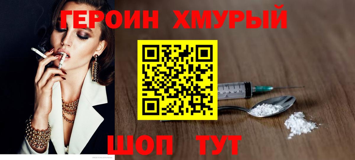 ГЕРОИН гречка  Вход с VPN  Астрахань 