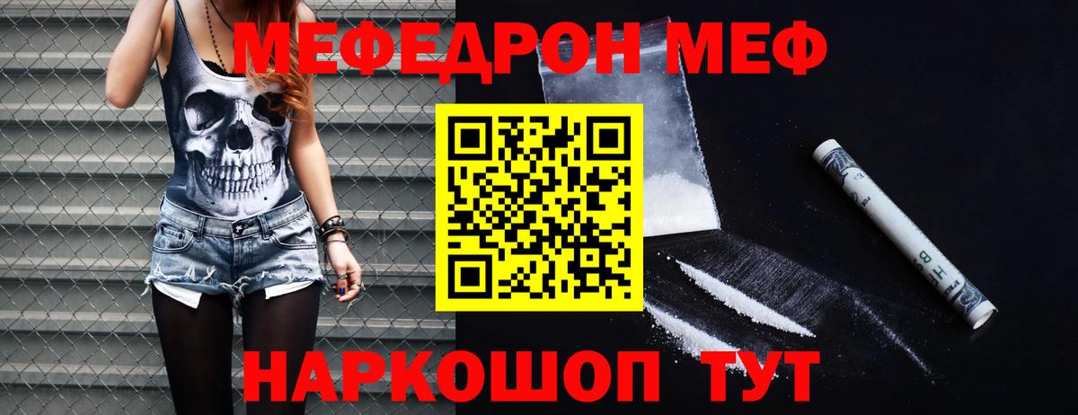 Меф мука Астрахань