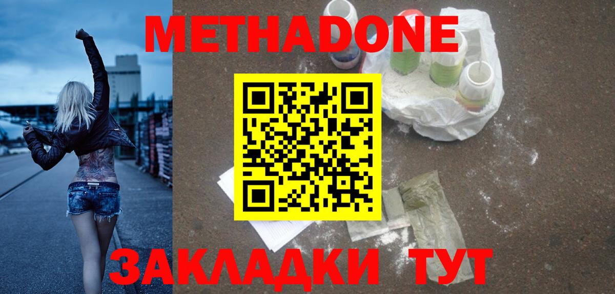 МЕТАДОН methadone Астрахань