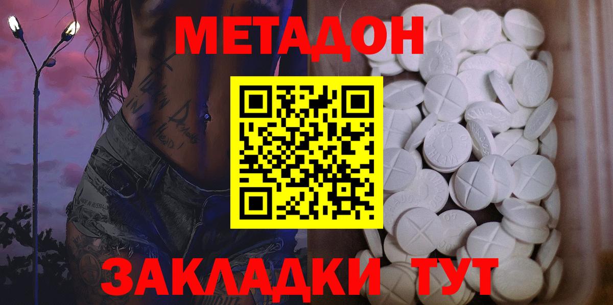 МЕТАДОН белоснежный  Вход с VPN  Астрахань  МЕТАДОН methadone 